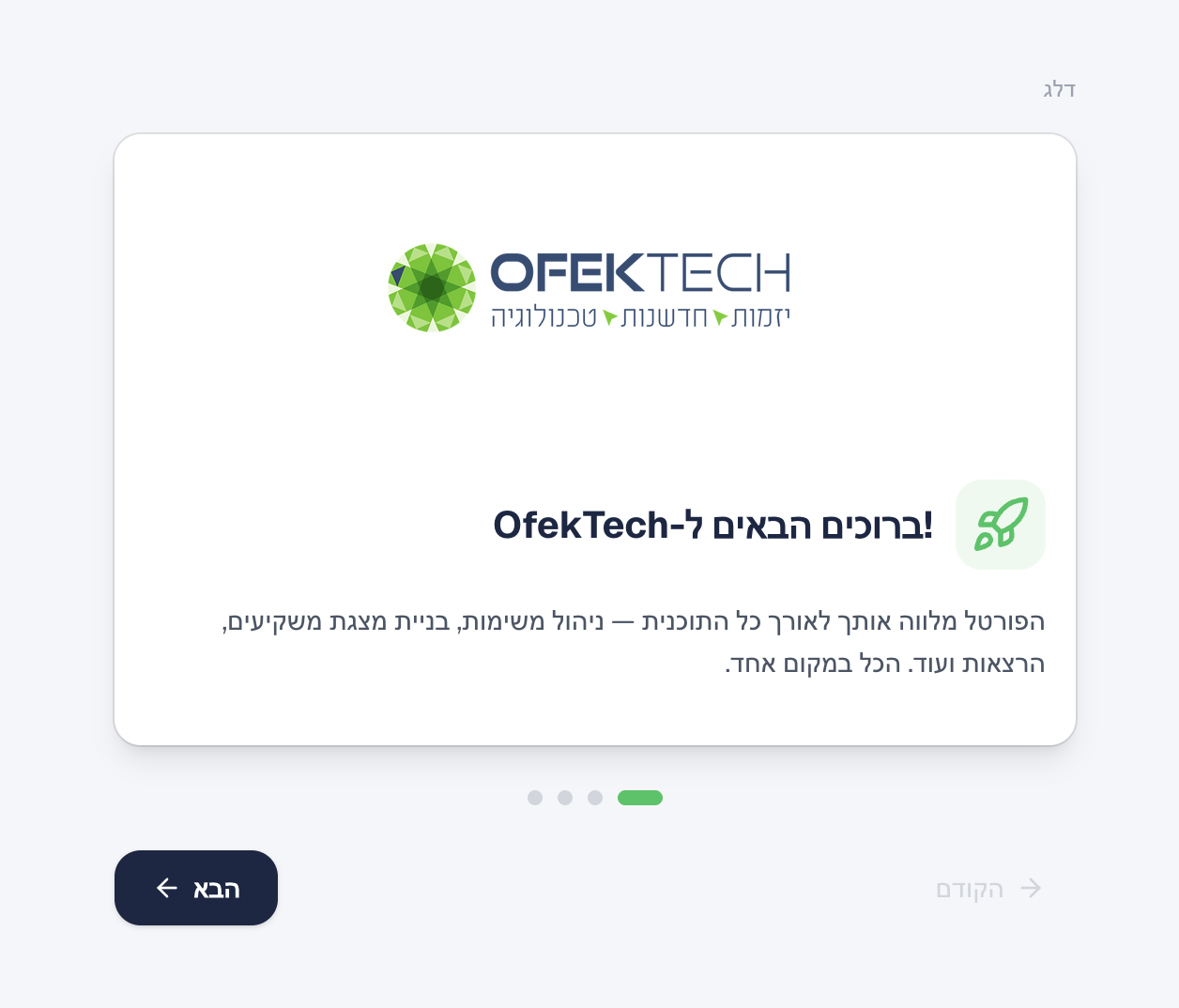 המסך הראשון בסיור ההיכרות