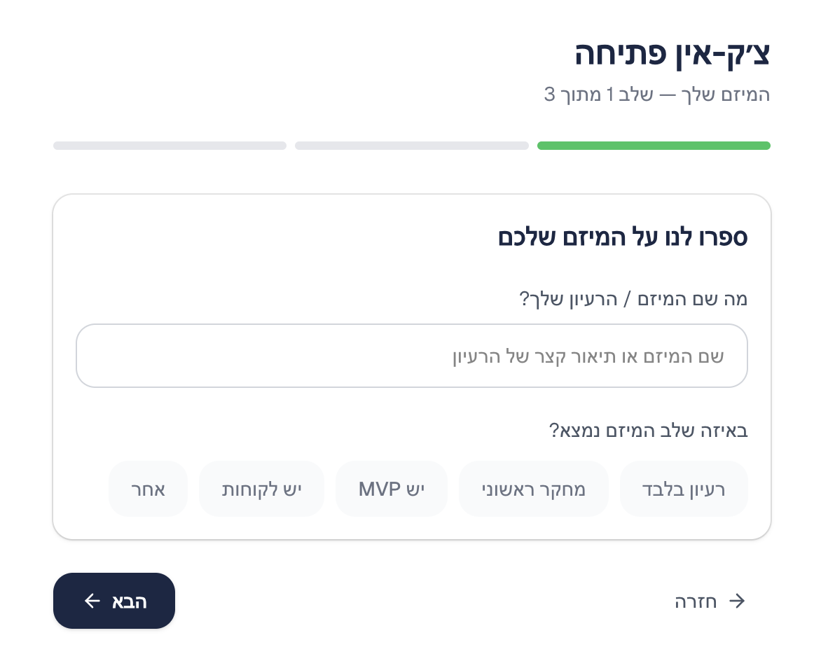 שלב 1 — פרטי המיזם