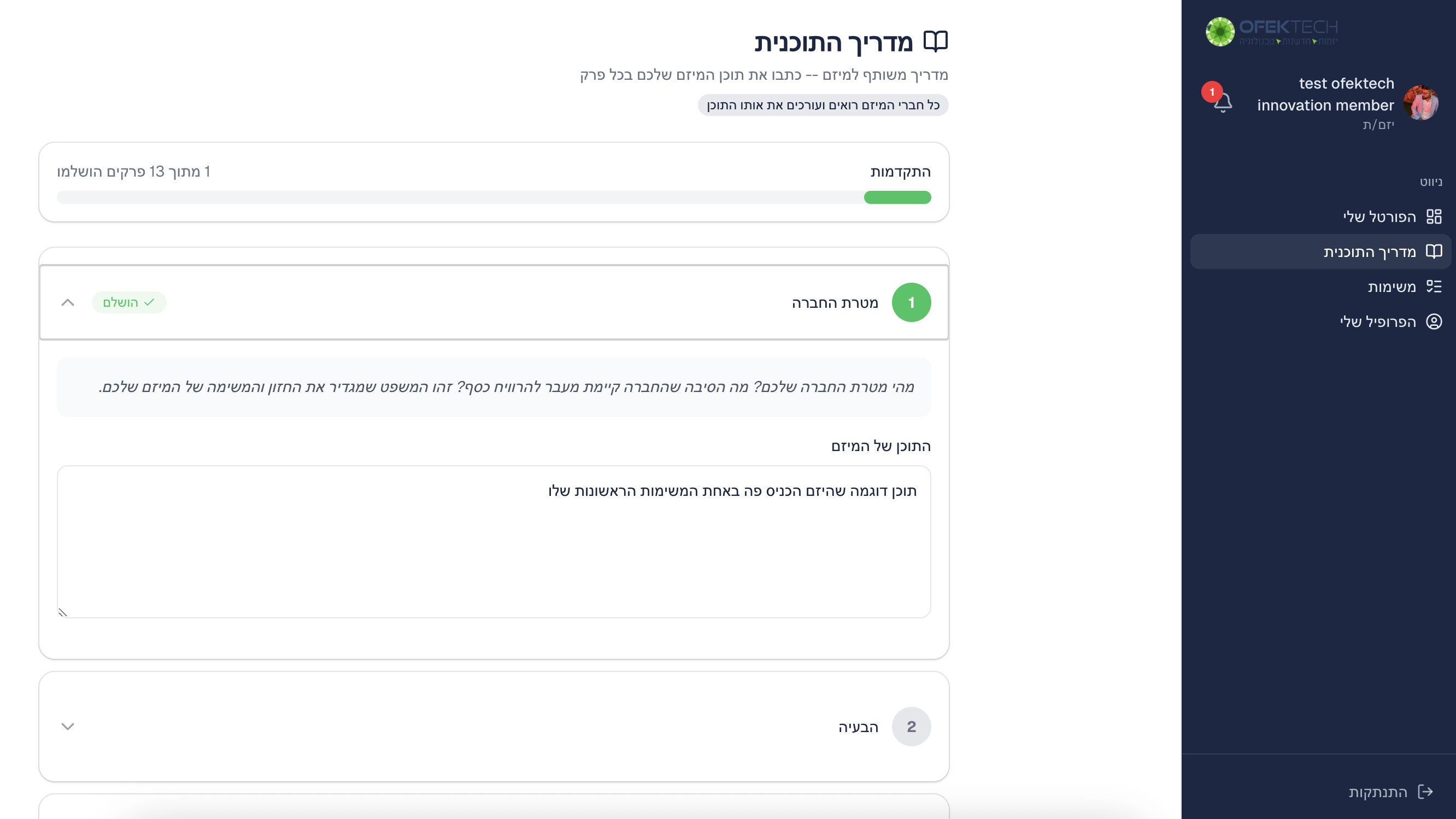 מדריך התוכנית — לחצו על פרק כדי לפתוח אותו