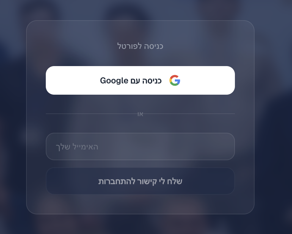 מסך הכניסה לפורטל