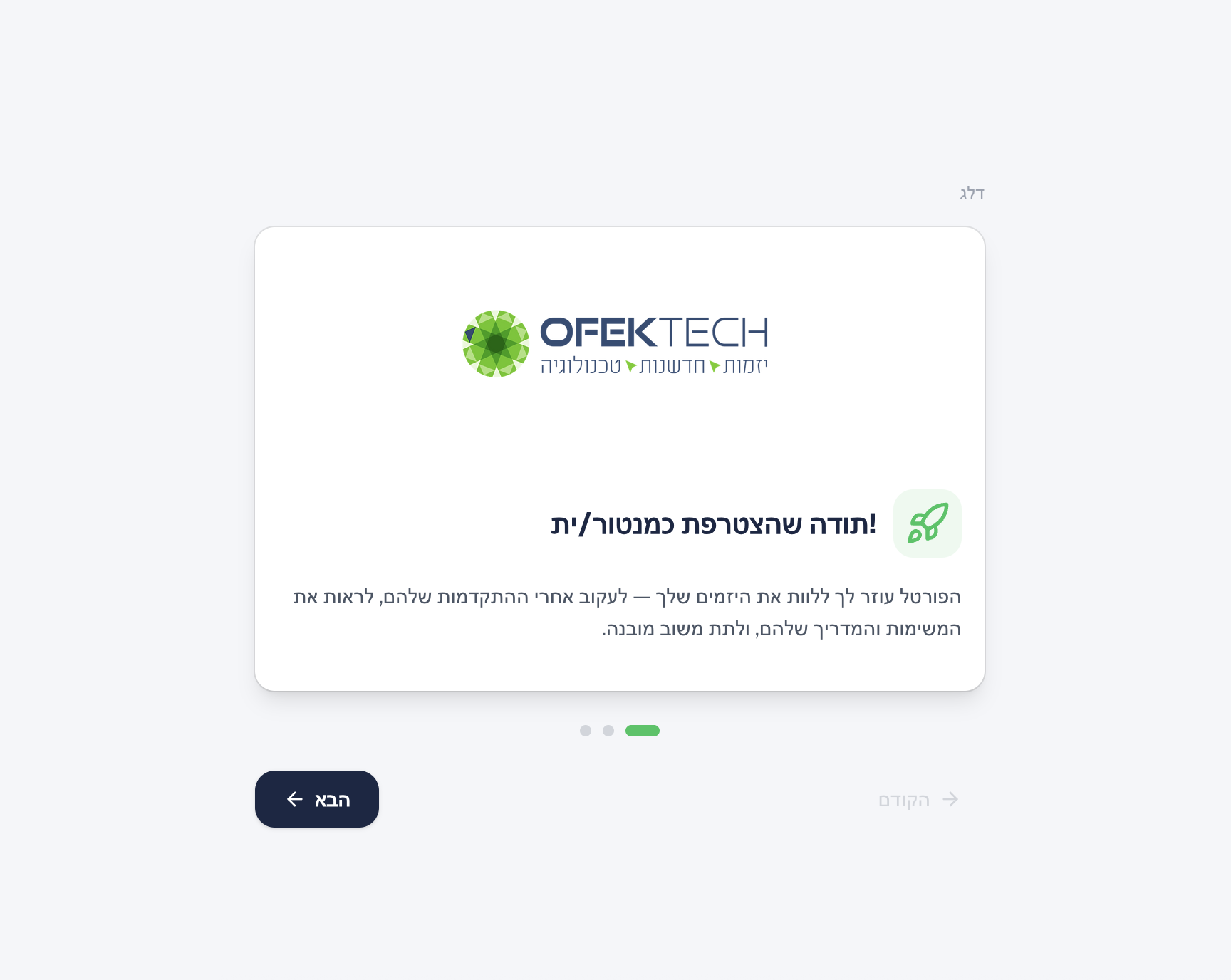 המסך הראשון בסיור ההיכרות