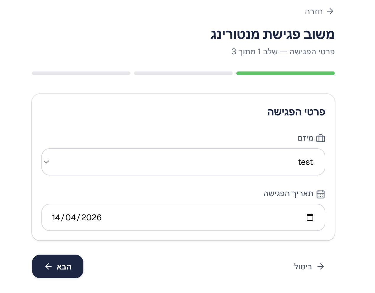 שלב 1 — בחירת מיזם ותאריך