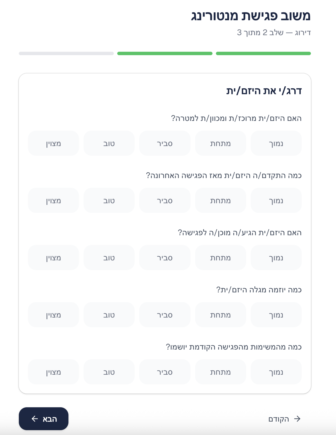 שלב 2 — דירוג ב-5 קריטריונים