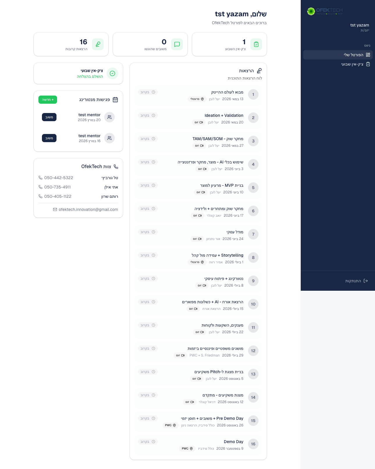 דשבורד יזמים